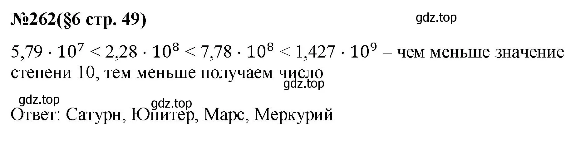 Решение номер 262 (страница 49) гдз по алгебре 7 класс Мерзляк, Полонский, учебник