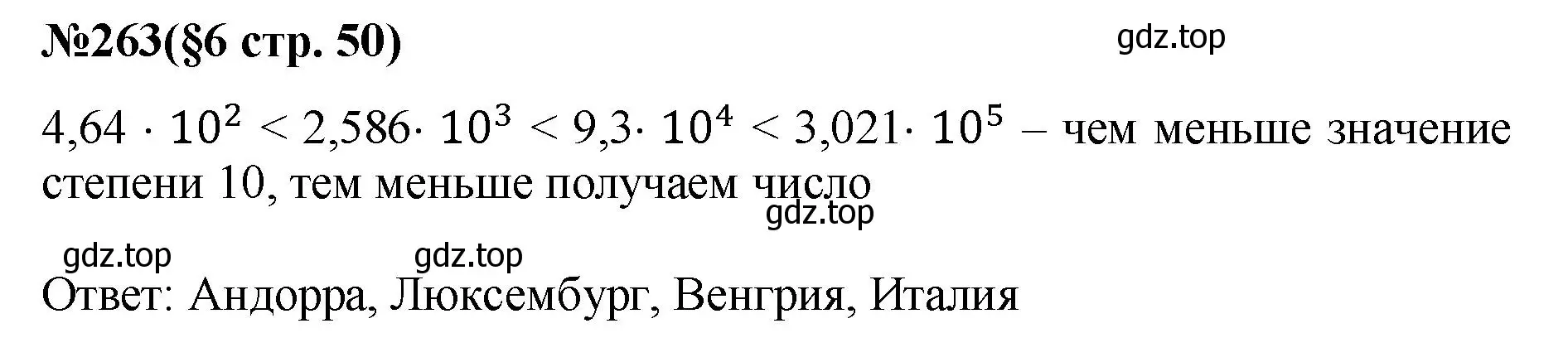 Решение номер 263 (страница 50) гдз по алгебре 7 класс Мерзляк, Полонский, учебник