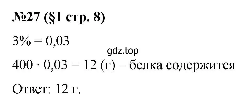 Решение номер 27 (страница 8) гдз по алгебре 7 класс Мерзляк, Полонский, учебник