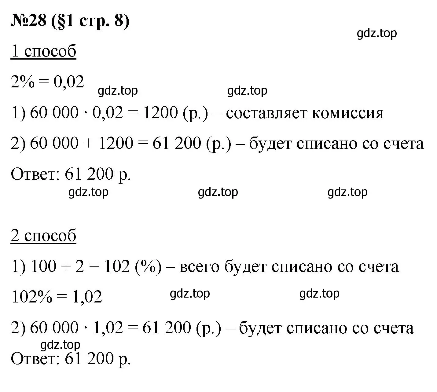 Решение номер 28 (страница 8) гдз по алгебре 7 класс Мерзляк, Полонский, учебник