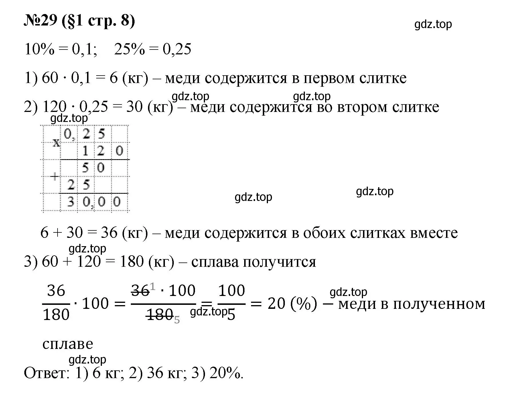 Решение номер 29 (страница 8) гдз по алгебре 7 класс Мерзляк, Полонский, учебник