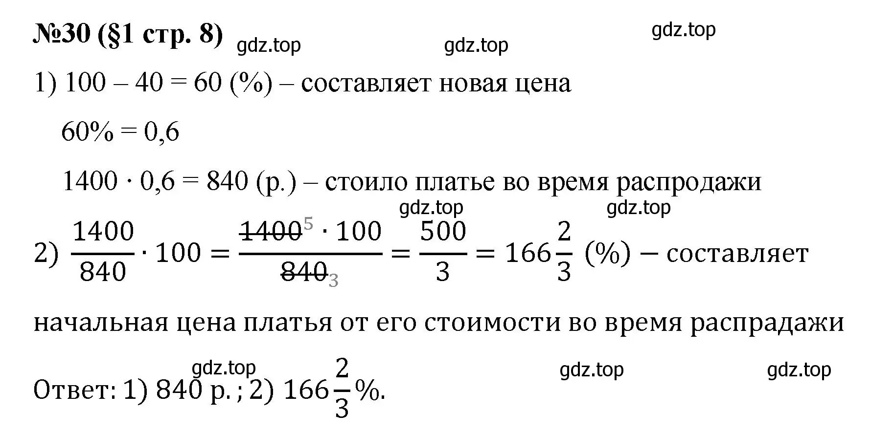 Решение номер 30 (страница 8) гдз по алгебре 7 класс Мерзляк, Полонский, учебник