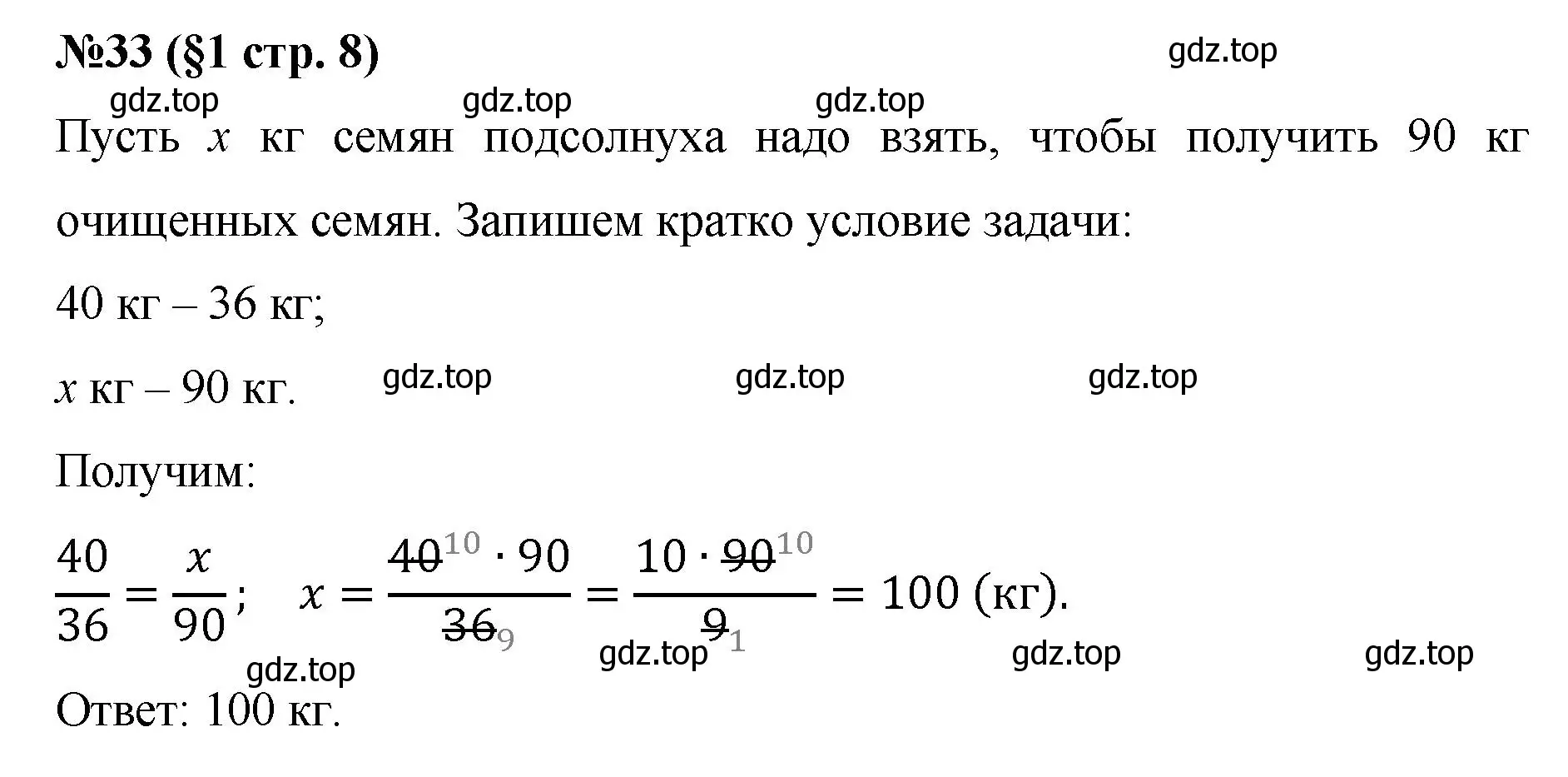 Решение номер 33 (страница 8) гдз по алгебре 7 класс Мерзляк, Полонский, учебник