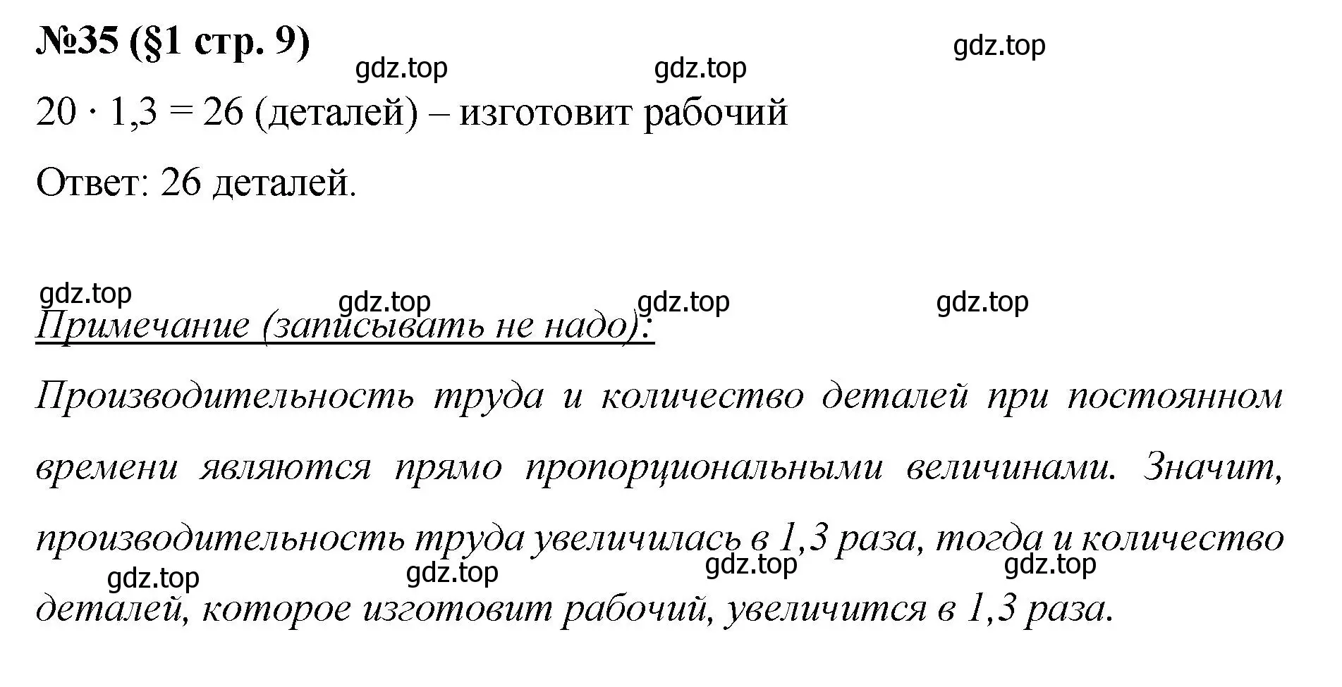 Решение номер 35 (страница 9) гдз по алгебре 7 класс Мерзляк, Полонский, учебник