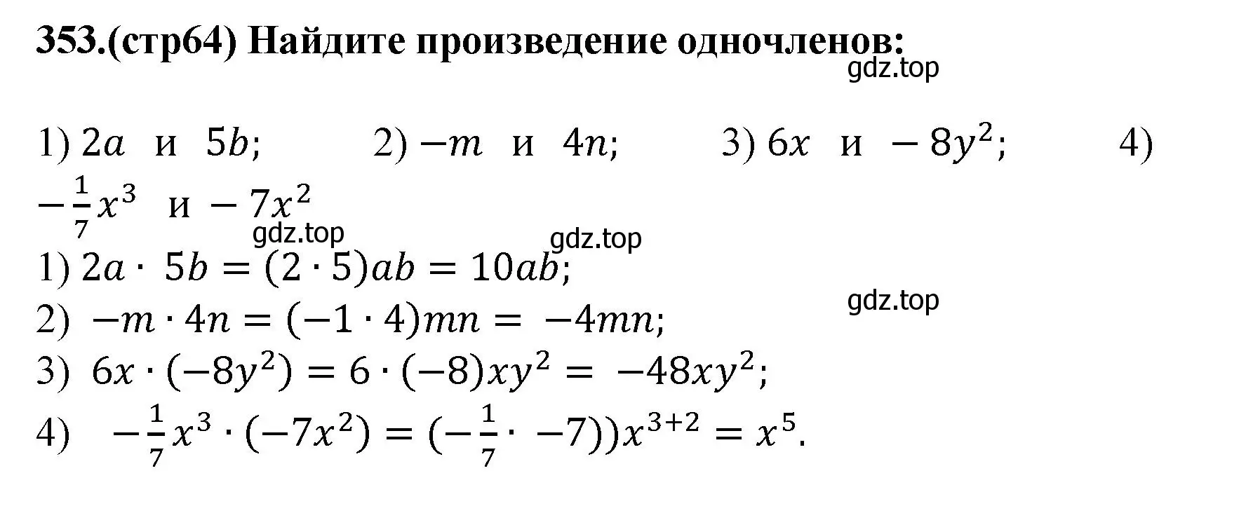 Решение номер 353 (страница 64) гдз по алгебре 7 класс Мерзляк, Полонский, учебник