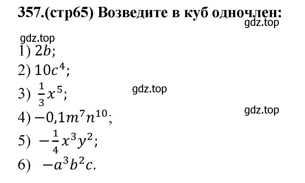 Решение номер 357 (страница 65) гдз по алгебре 7 класс Мерзляк, Полонский, учебник