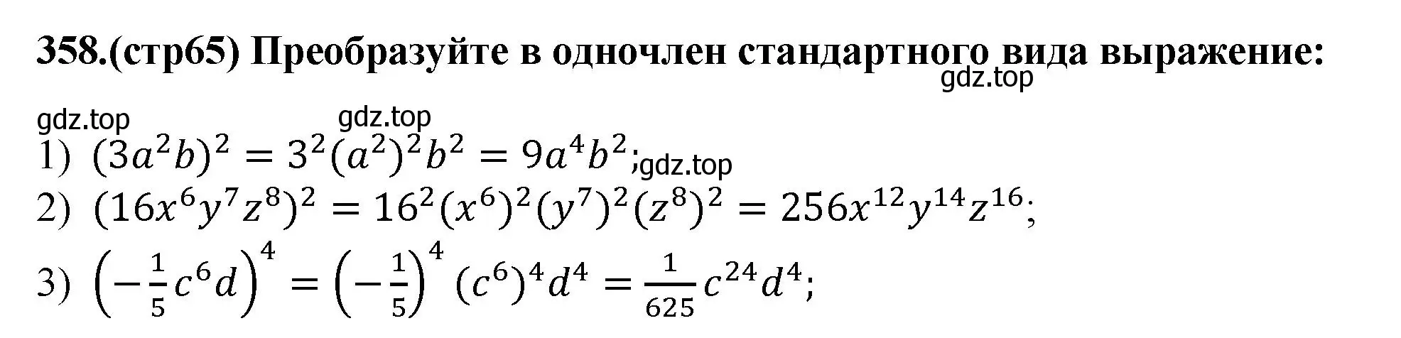 Решение номер 358 (страница 65) гдз по алгебре 7 класс Мерзляк, Полонский, учебник