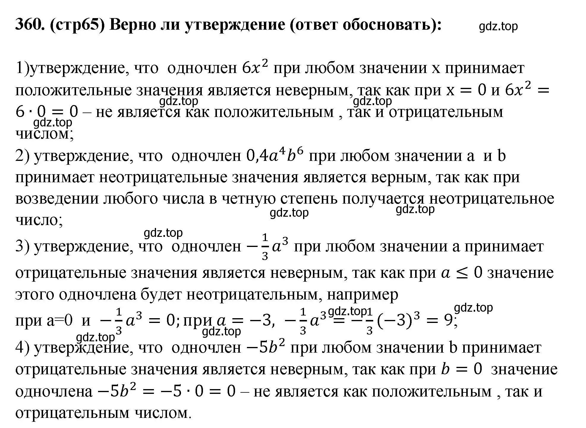 Решение номер 360 (страница 65) гдз по алгебре 7 класс Мерзляк, Полонский, учебник