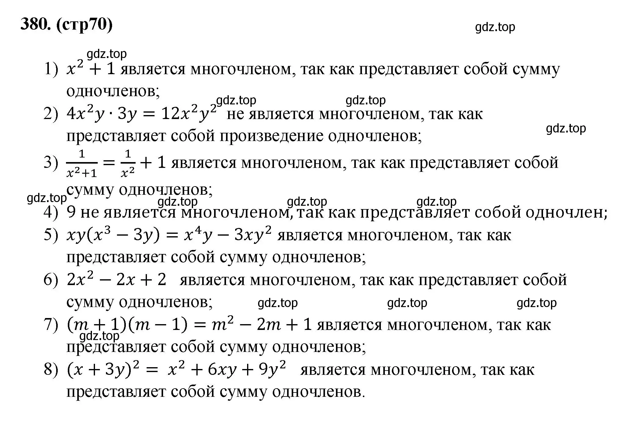 Решение номер 380 (страница 70) гдз по алгебре 7 класс Мерзляк, Полонский, учебник