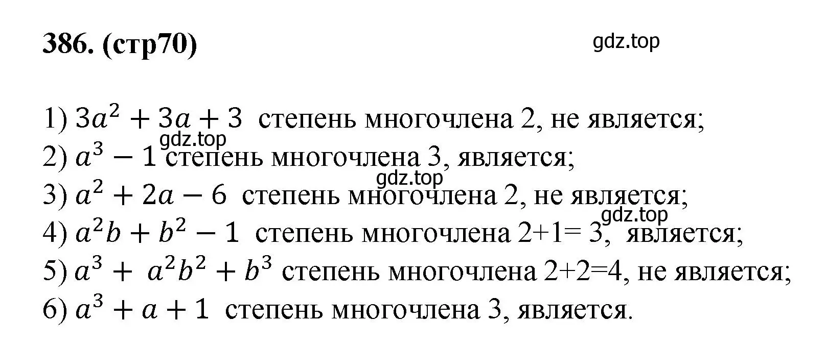 Решение номер 386 (страница 70) гдз по алгебре 7 класс Мерзляк, Полонский, учебник