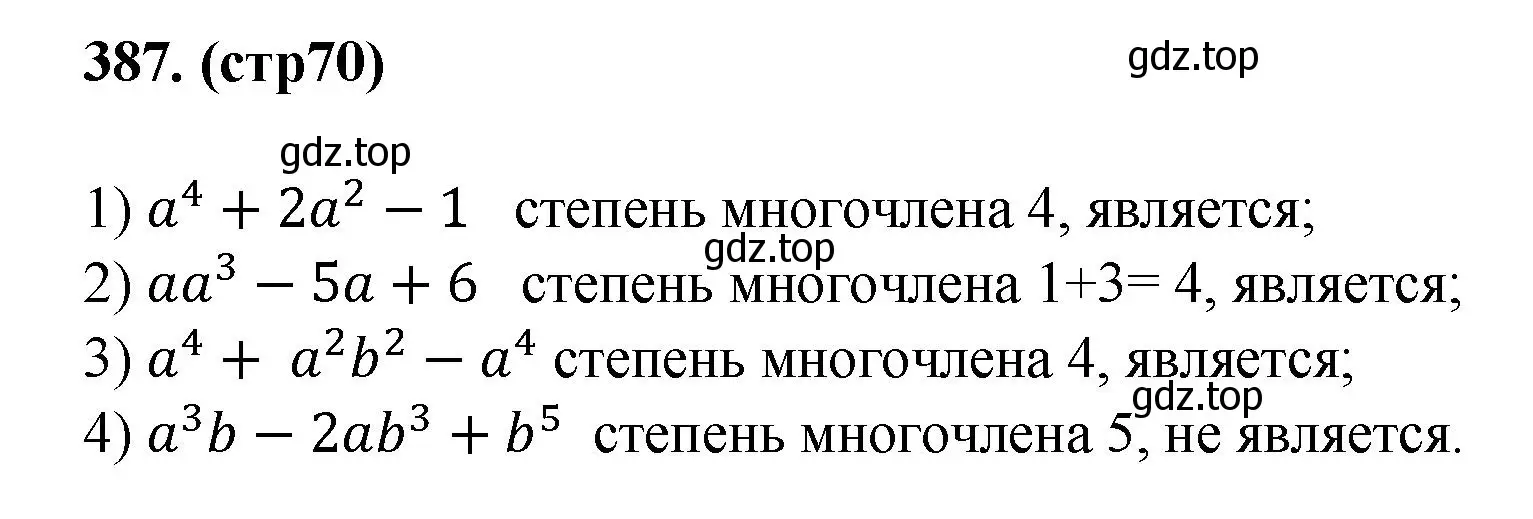 Решение номер 387 (страница 70) гдз по алгебре 7 класс Мерзляк, Полонский, учебник