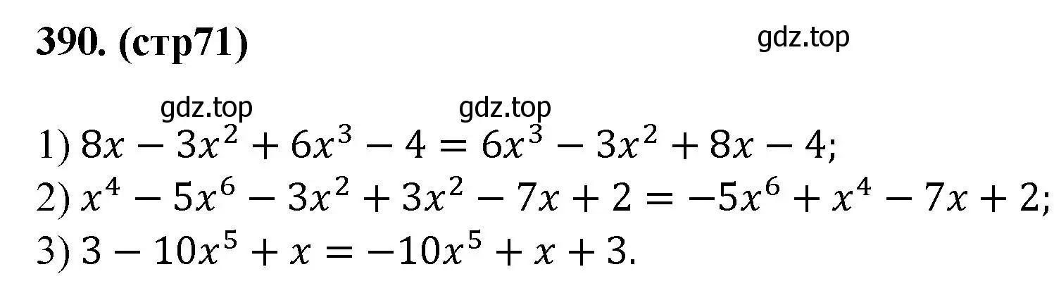 Решение номер 390 (страница 71) гдз по алгебре 7 класс Мерзляк, Полонский, учебник