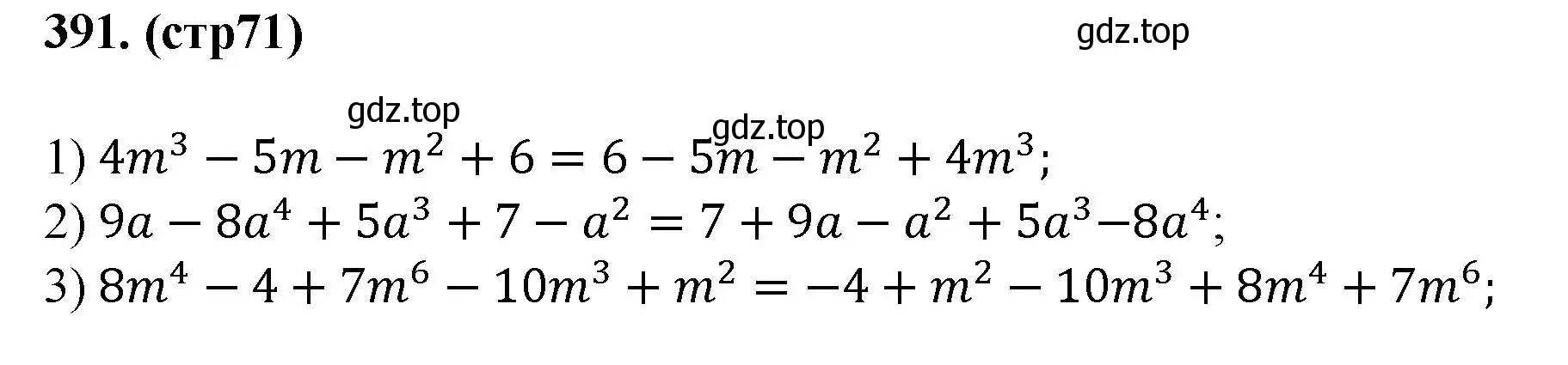 Решение номер 391 (страница 71) гдз по алгебре 7 класс Мерзляк, Полонский, учебник