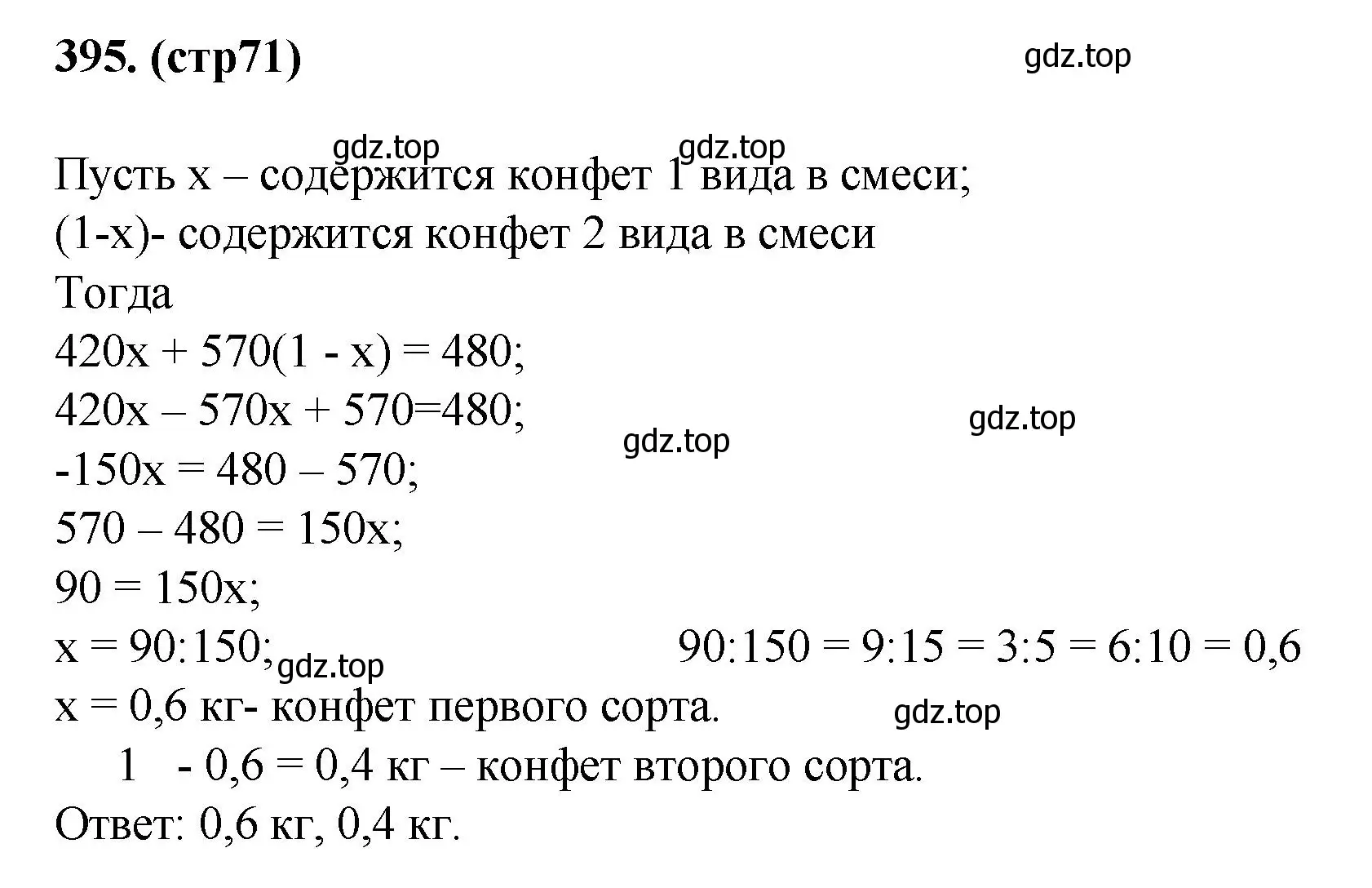 Решение номер 395 (страница 71) гдз по алгебре 7 класс Мерзляк, Полонский, учебник