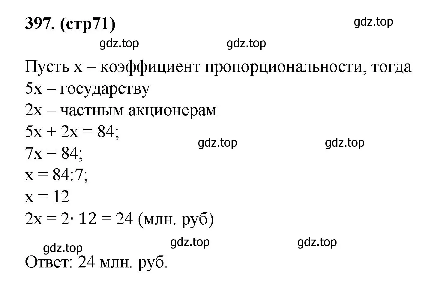 Решение номер 397 (страница 71) гдз по алгебре 7 класс Мерзляк, Полонский, учебник