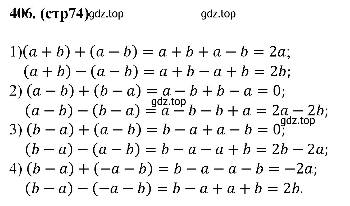 Решение номер 406 (страница 74) гдз по алгебре 7 класс Мерзляк, Полонский, учебник