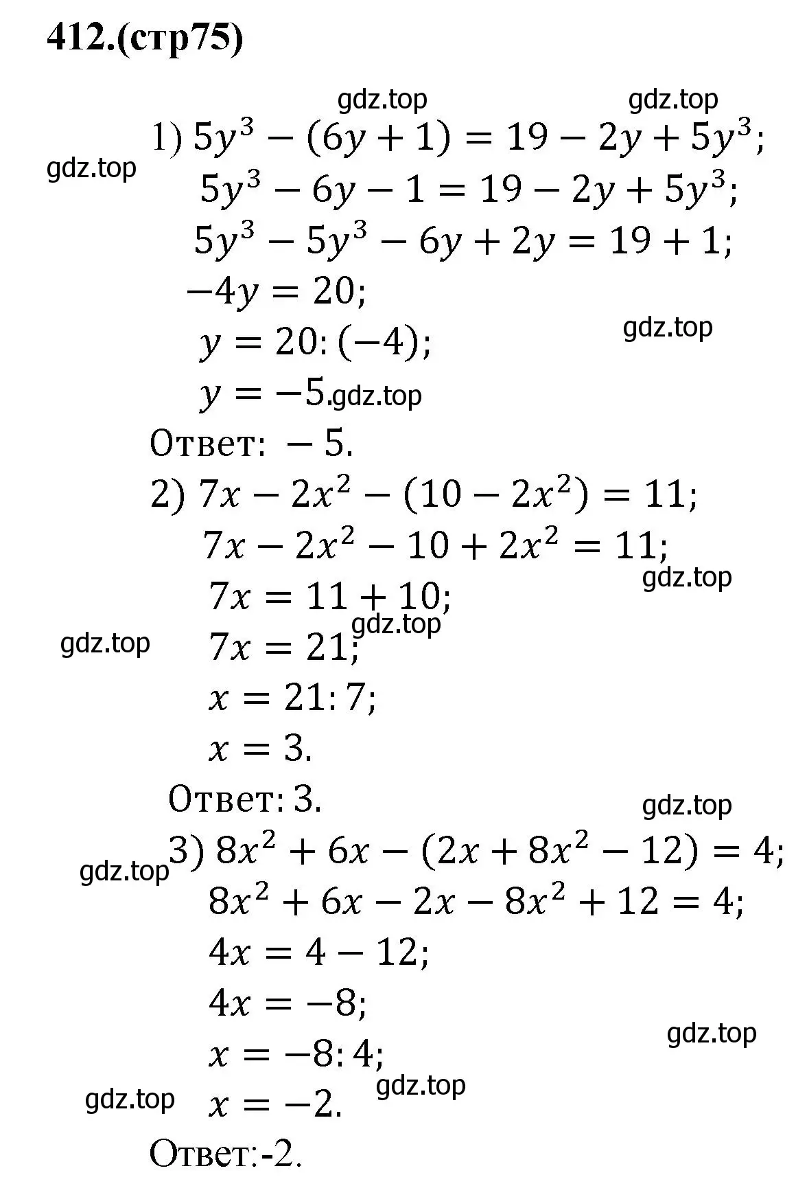 Решение номер 412 (страница 75) гдз по алгебре 7 класс Мерзляк, Полонский, учебник