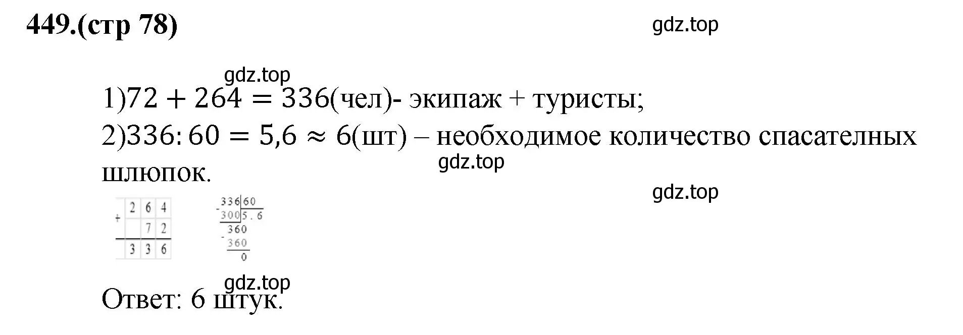 Решение номер 449 (страница 78) гдз по алгебре 7 класс Мерзляк, Полонский, учебник