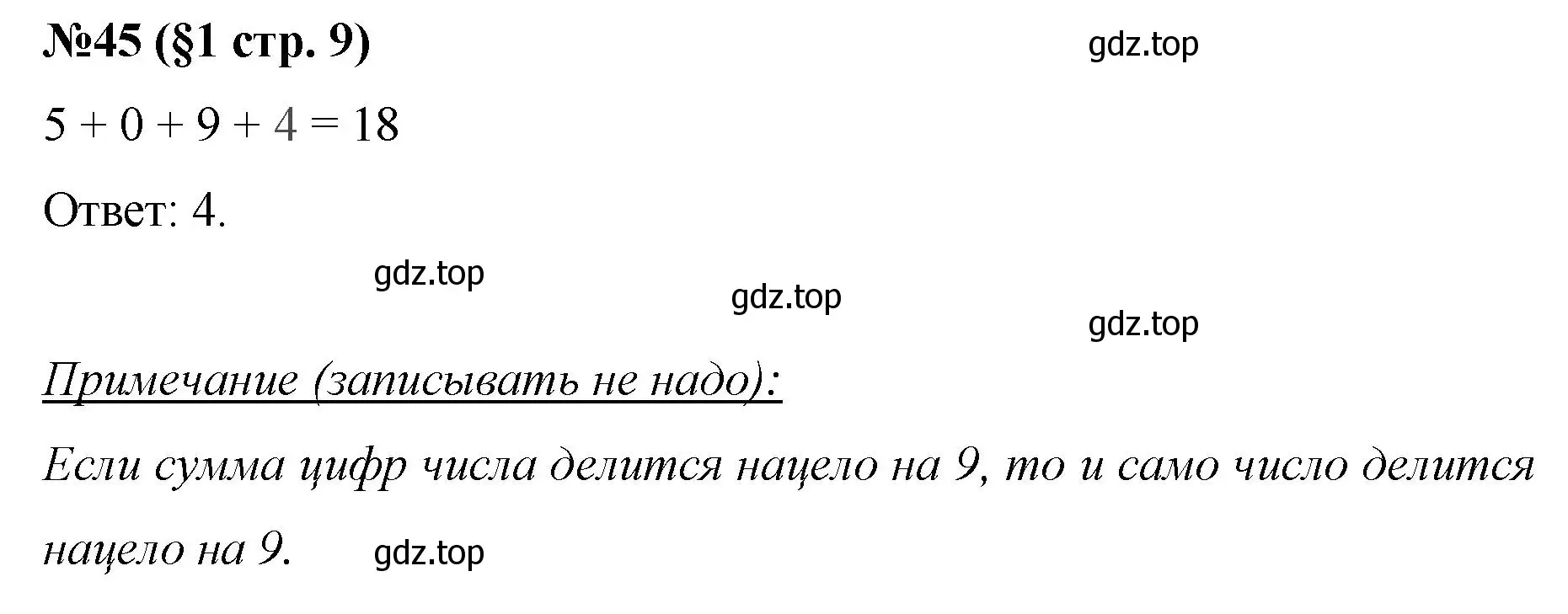 Решение номер 45 (страница 9) гдз по алгебре 7 класс Мерзляк, Полонский, учебник