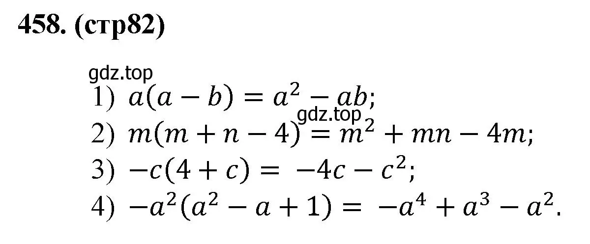 Решение номер 458 (страница 82) гдз по алгебре 7 класс Мерзляк, Полонский, учебник