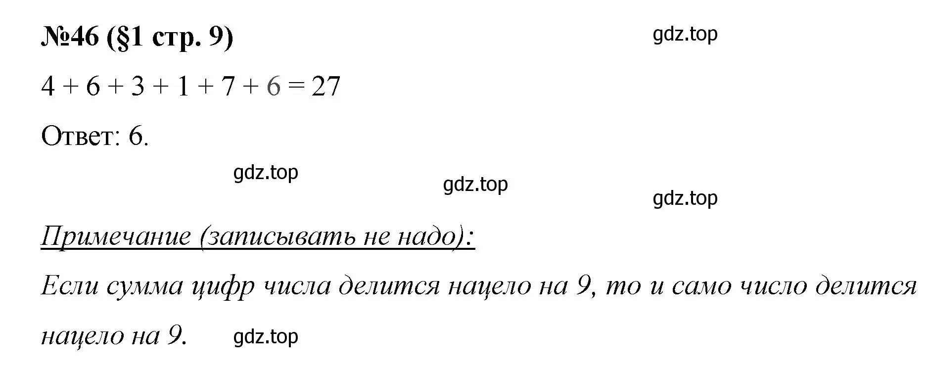 Решение номер 46 (страница 9) гдз по алгебре 7 класс Мерзляк, Полонский, учебник