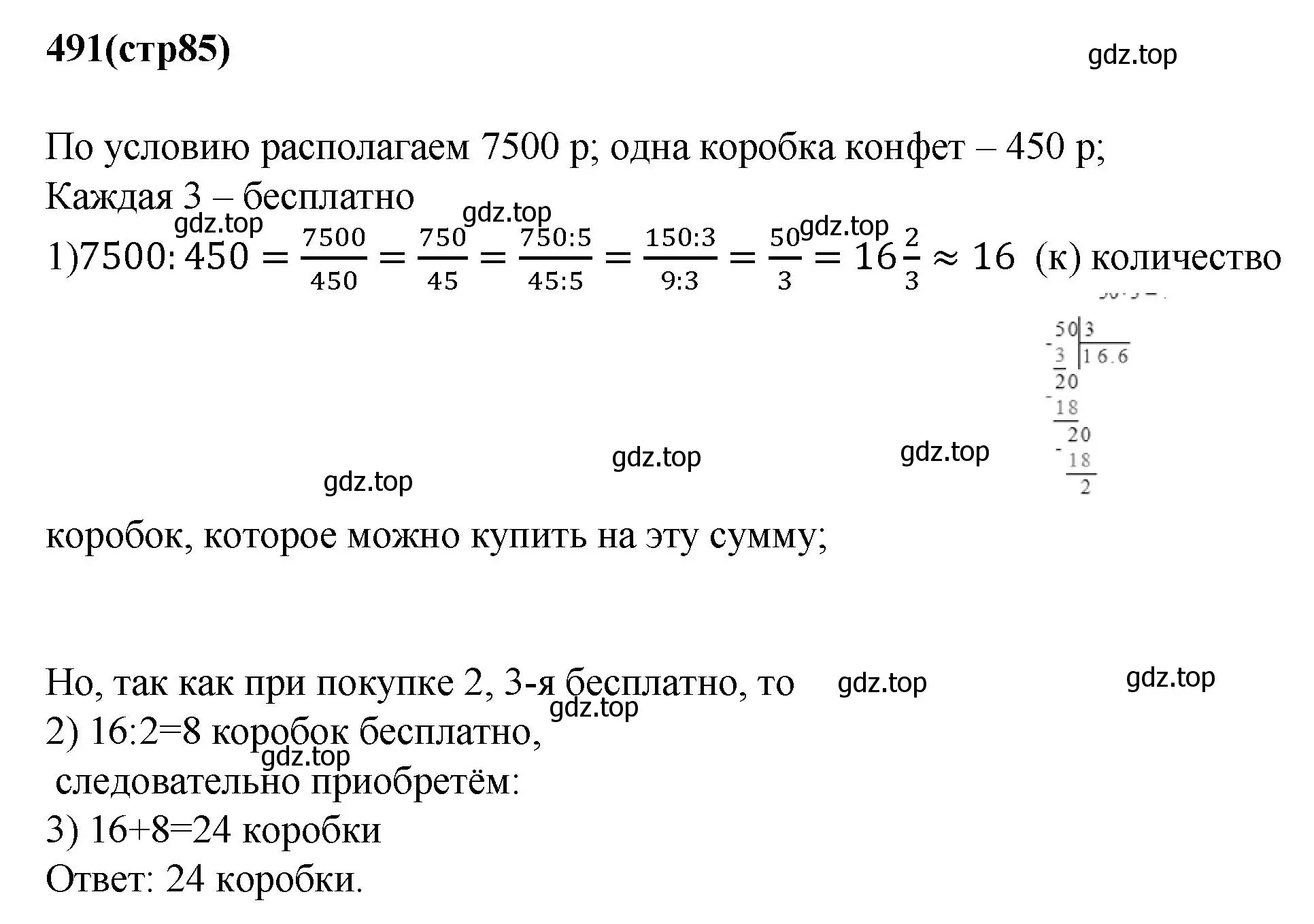 Решение номер 491 (страница 86) гдз по алгебре 7 класс Мерзляк, Полонский, учебник