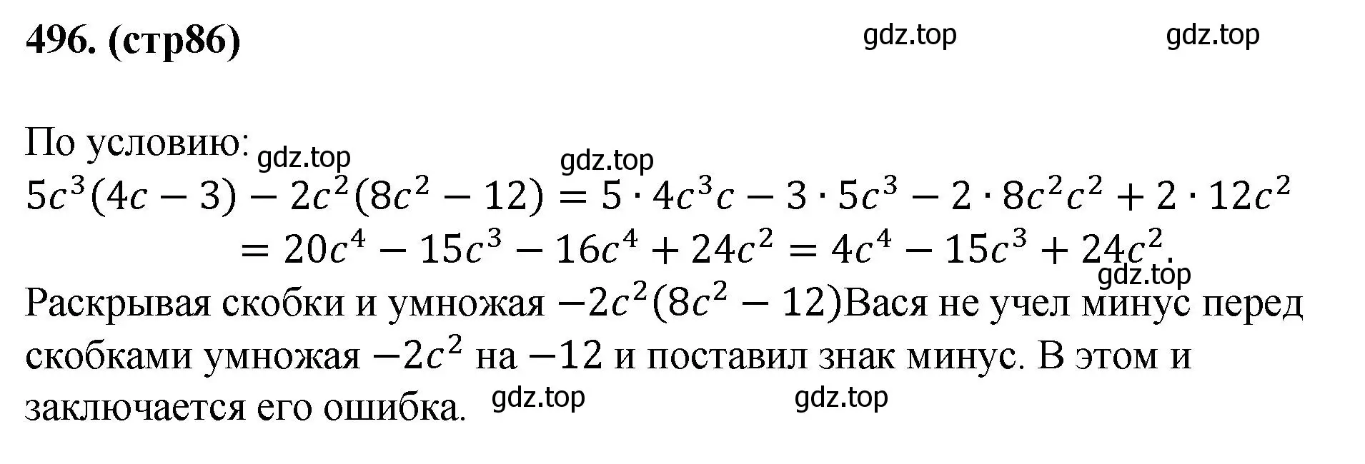 Решение номер 496 (страница 86) гдз по алгебре 7 класс Мерзляк, Полонский, учебник