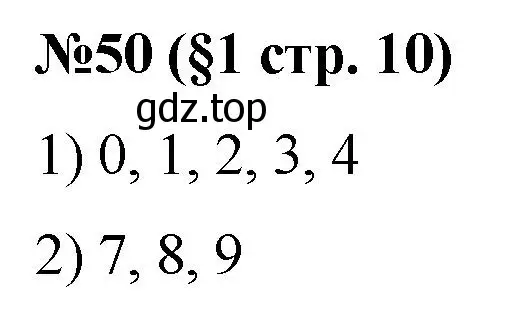 Решение номер 50 (страница 10) гдз по алгебре 7 класс Мерзляк, Полонский, учебник