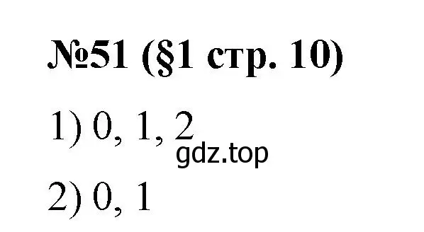 Решение номер 51 (страница 10) гдз по алгебре 7 класс Мерзляк, Полонский, учебник
