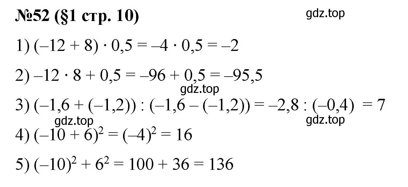 Решение номер 52 (страница 10) гдз по алгебре 7 класс Мерзляк, Полонский, учебник