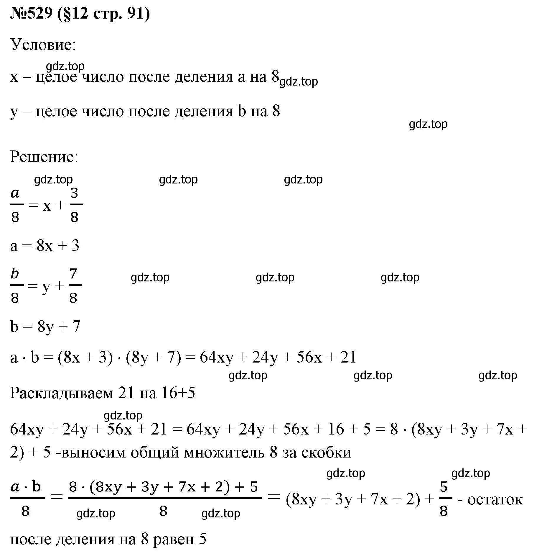 Решение номер 529 (страница 91) гдз по алгебре 7 класс Мерзляк, Полонский, учебник