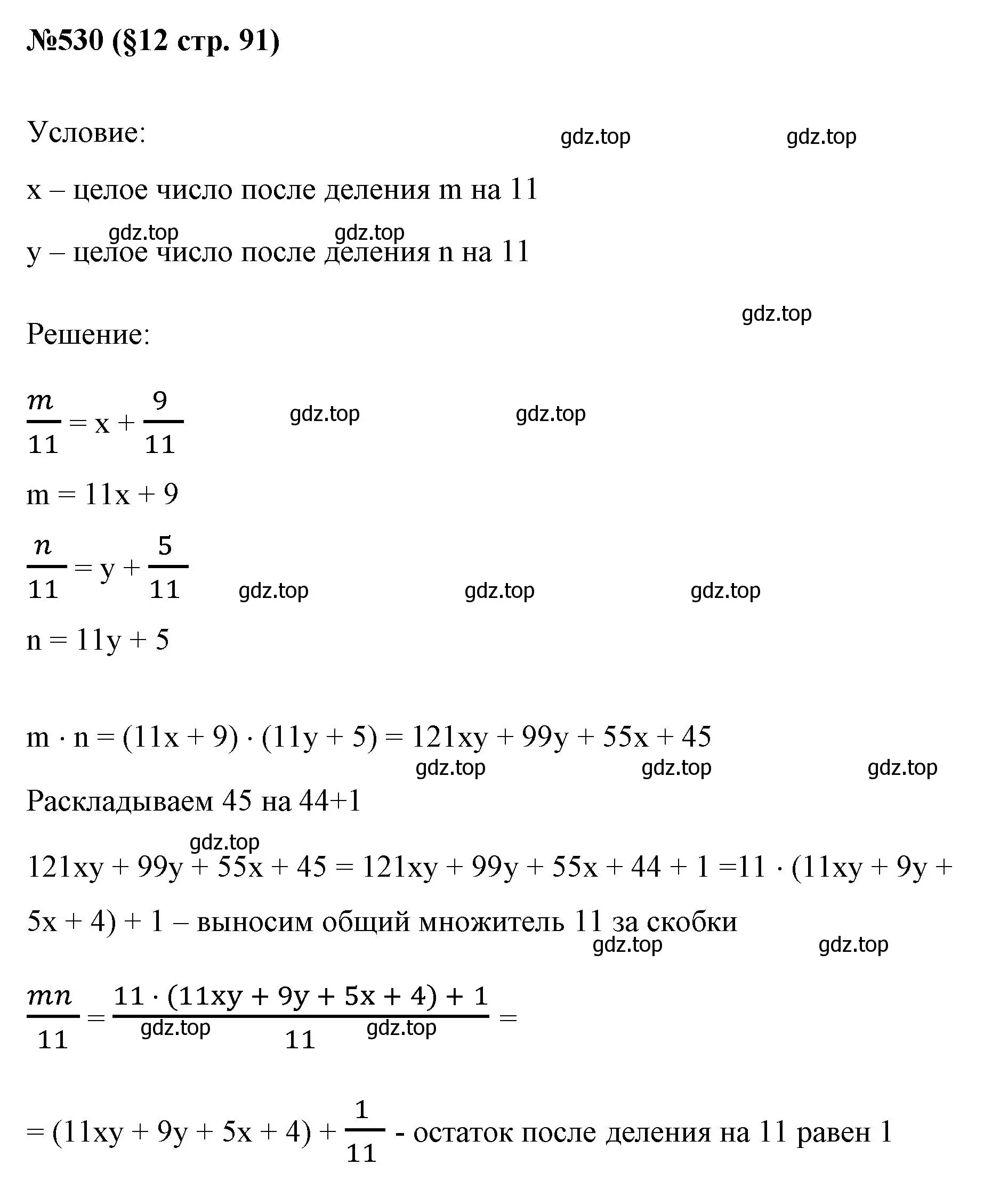 Решение номер 530 (страница 91) гдз по алгебре 7 класс Мерзляк, Полонский, учебник