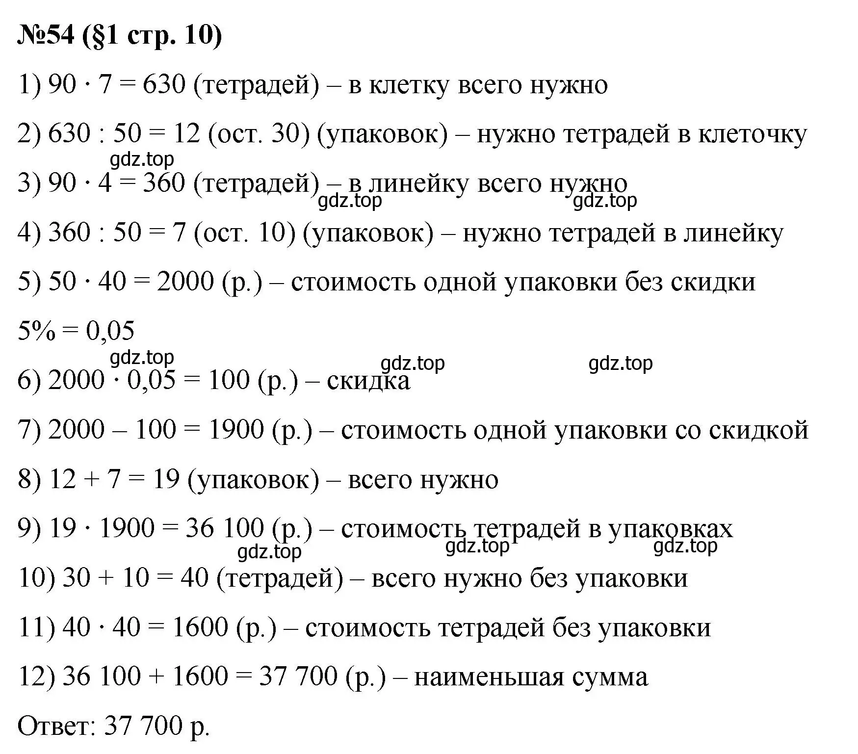 Решение номер 54 (страница 10) гдз по алгебре 7 класс Мерзляк, Полонский, учебник