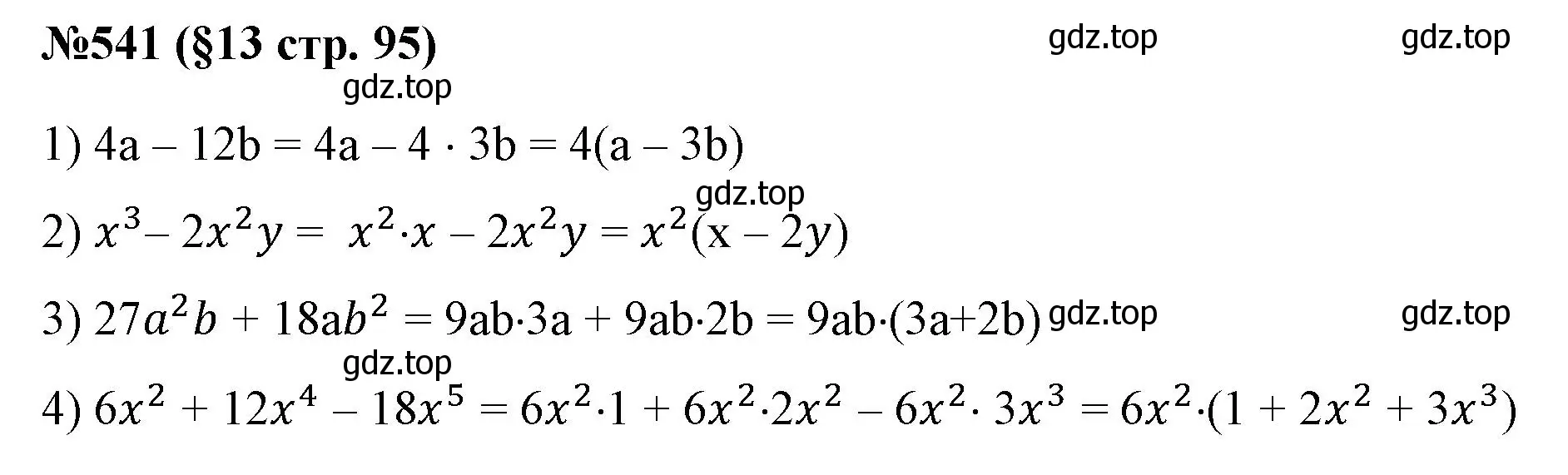 Решение номер 541 (страница 95) гдз по алгебре 7 класс Мерзляк, Полонский, учебник