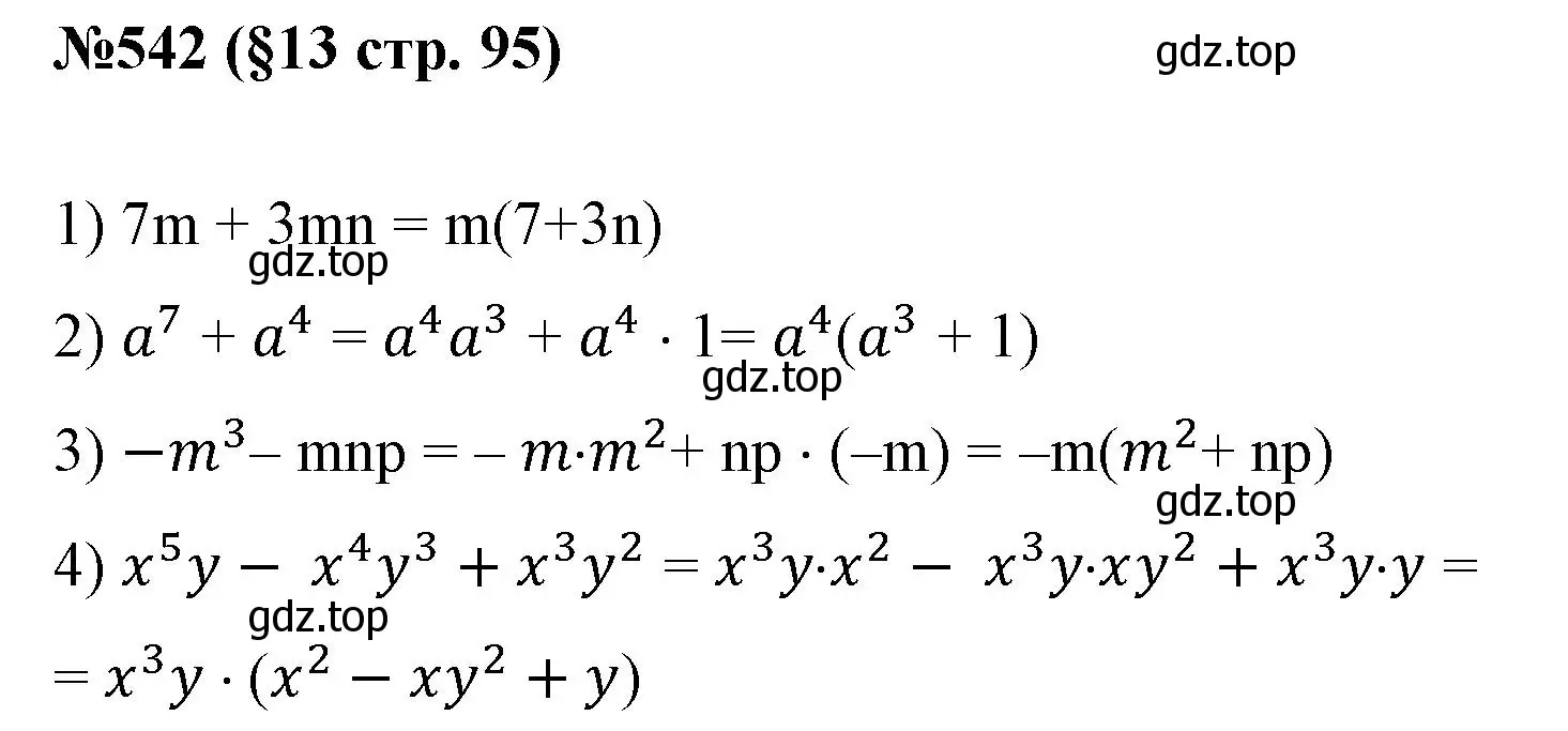 Решение номер 542 (страница 95) гдз по алгебре 7 класс Мерзляк, Полонский, учебник