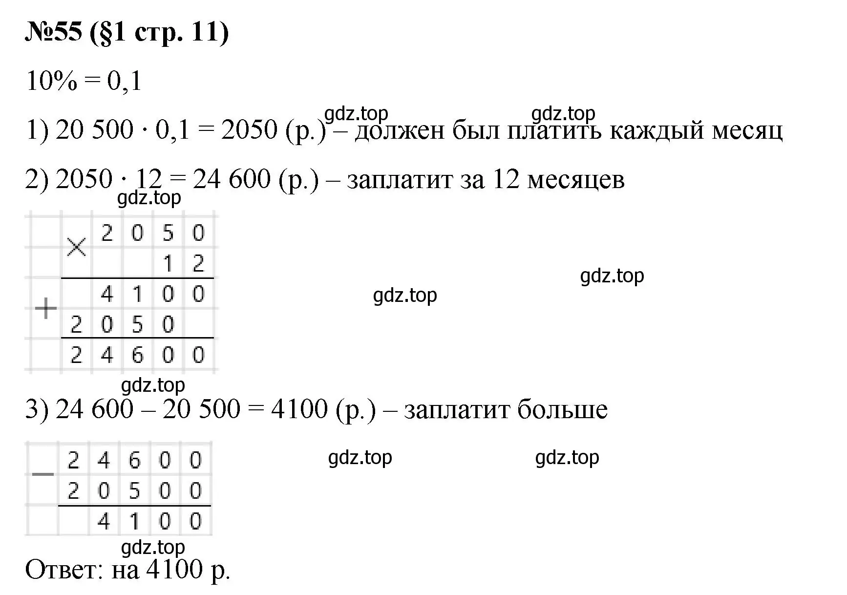 Решение номер 55 (страница 11) гдз по алгебре 7 класс Мерзляк, Полонский, учебник