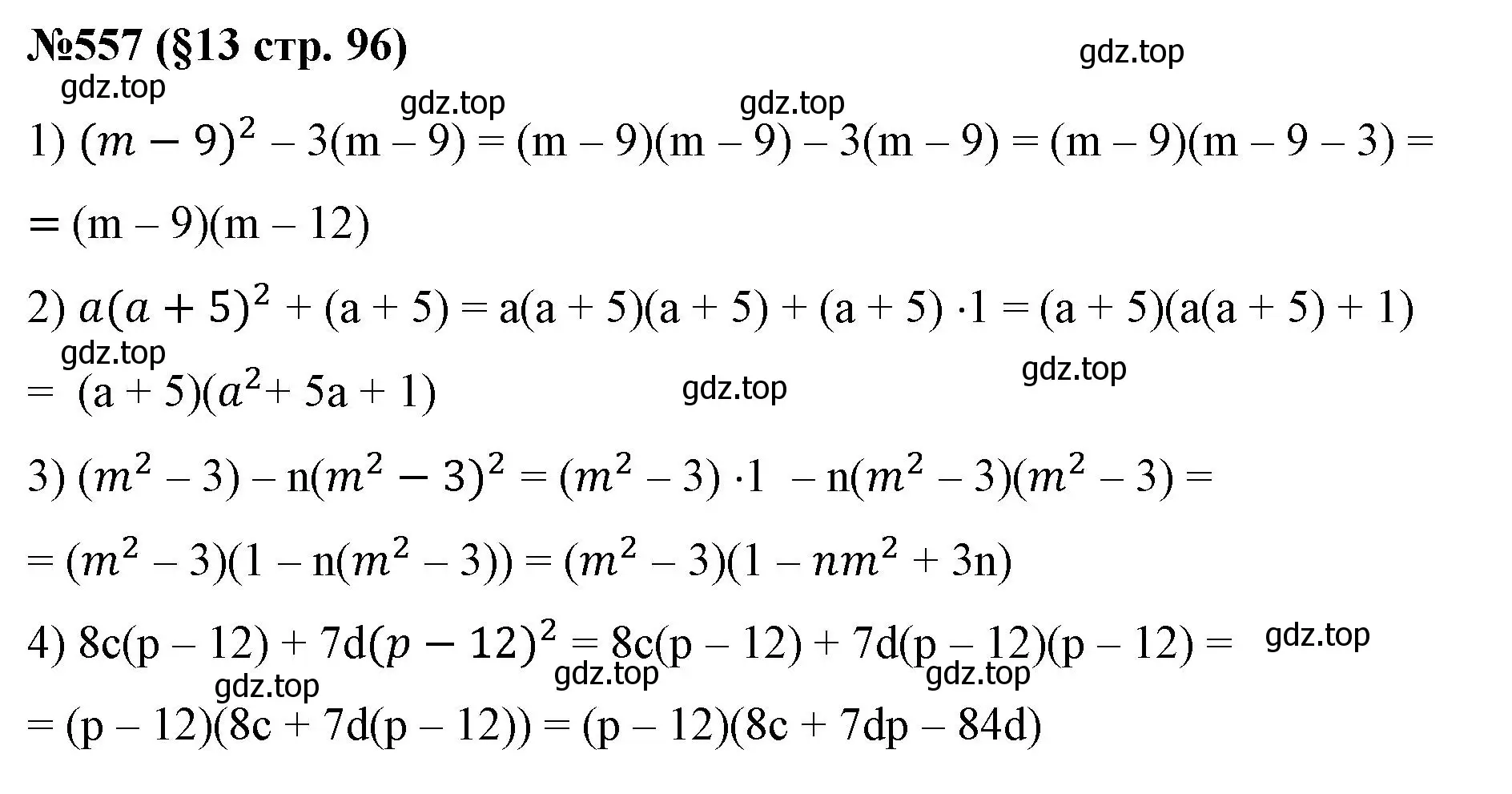 Решение номер 557 (страница 96) гдз по алгебре 7 класс Мерзляк, Полонский, учебник