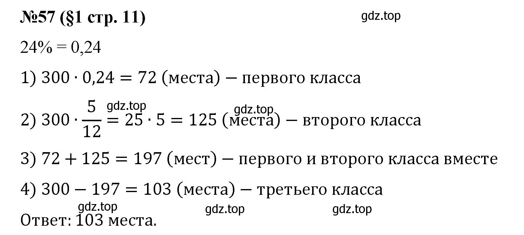 Решение номер 57 (страница 11) гдз по алгебре 7 класс Мерзляк, Полонский, учебник