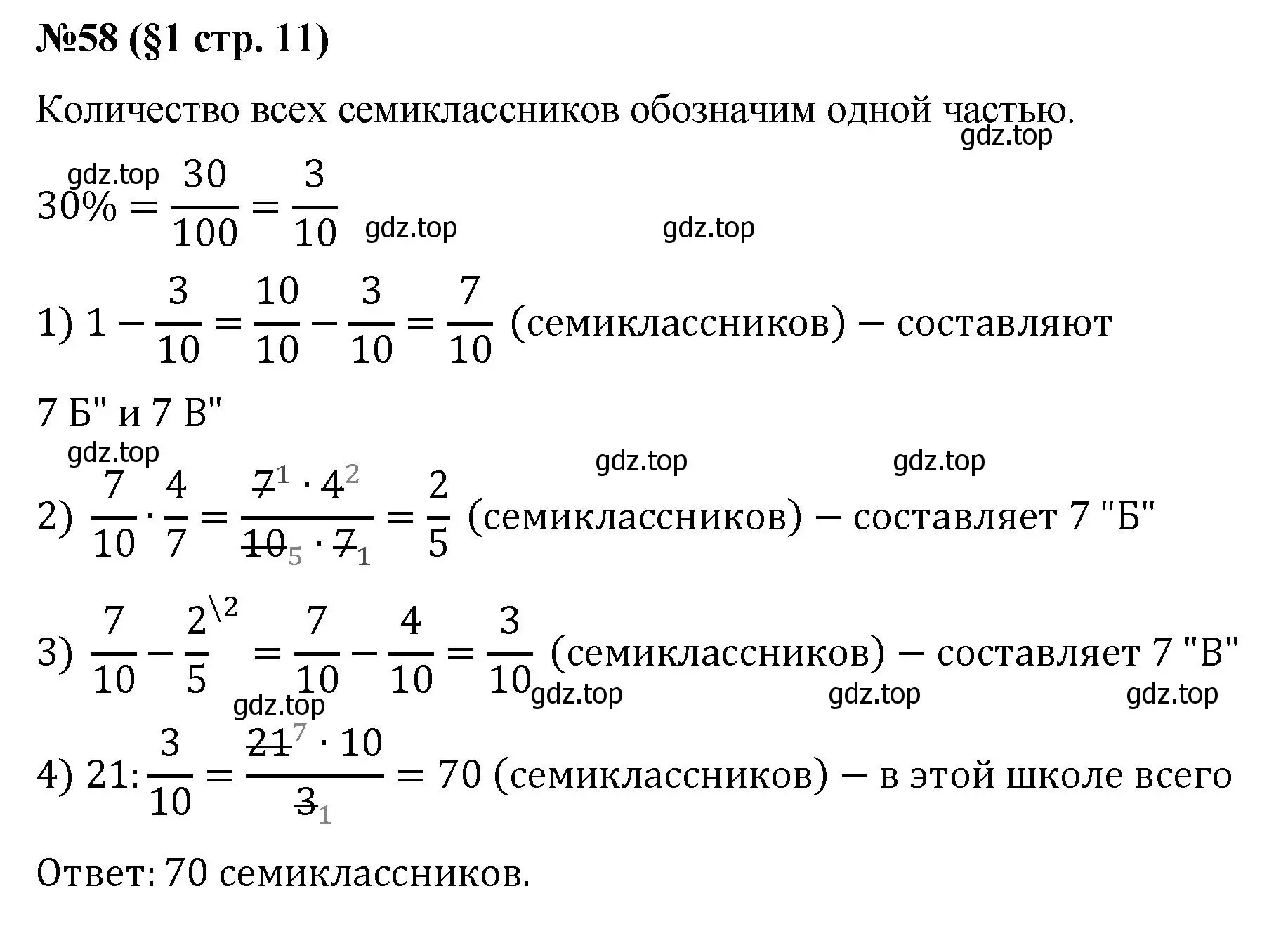 Решение номер 58 (страница 11) гдз по алгебре 7 класс Мерзляк, Полонский, учебник