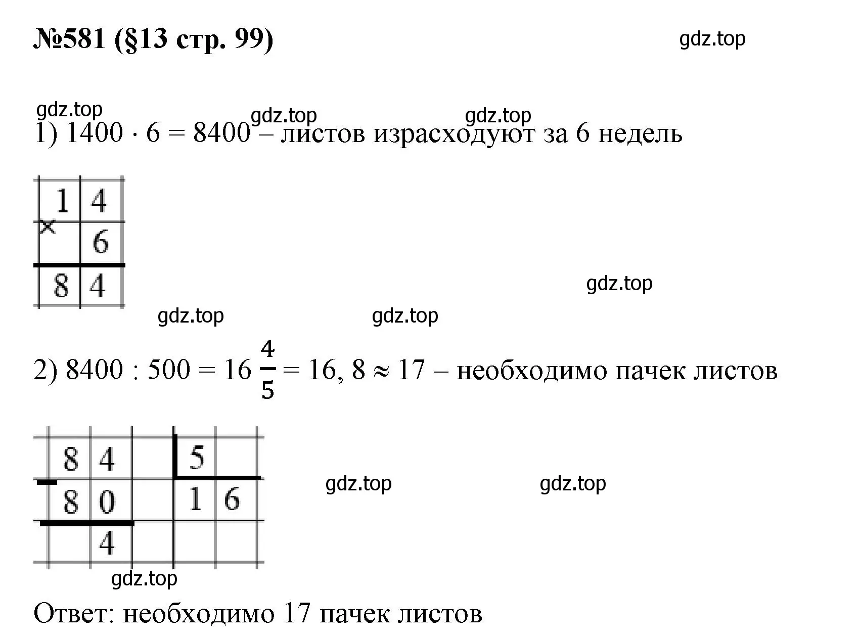 Решение номер 581 (страница 99) гдз по алгебре 7 класс Мерзляк, Полонский, учебник