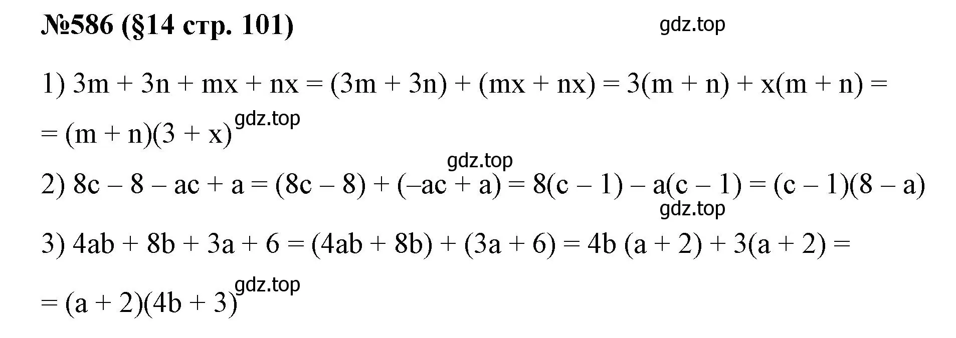Решение номер 586 (страница 101) гдз по алгебре 7 класс Мерзляк, Полонский, учебник