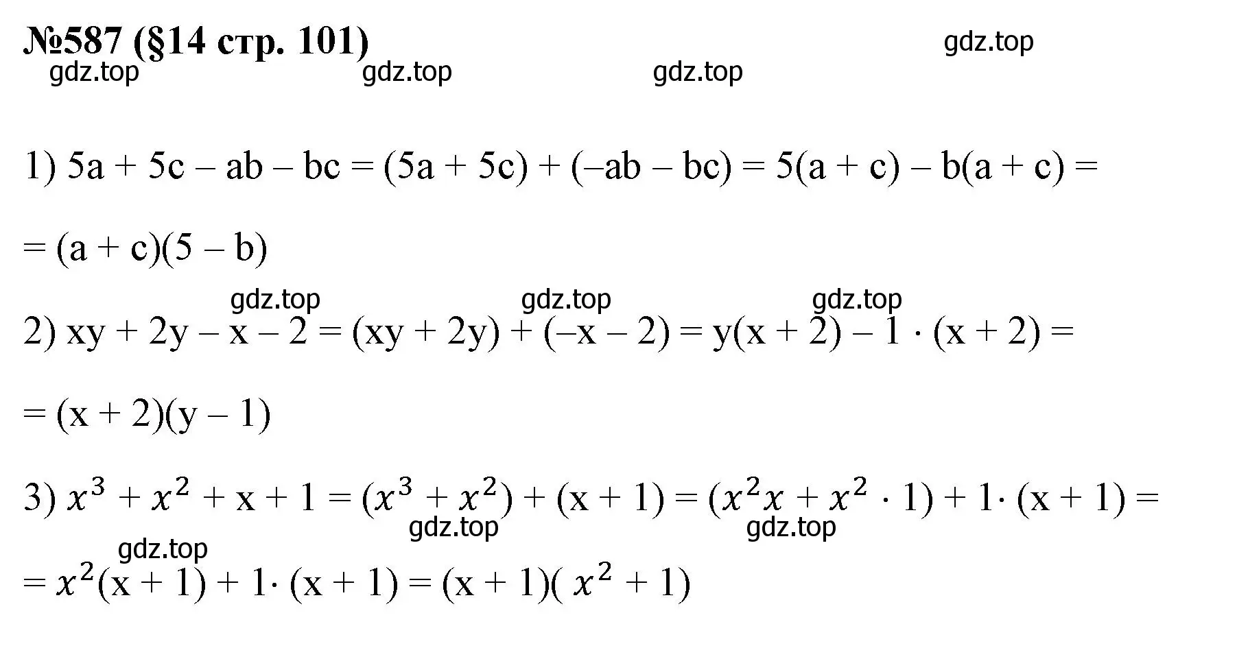 Решение номер 587 (страница 101) гдз по алгебре 7 класс Мерзляк, Полонский, учебник