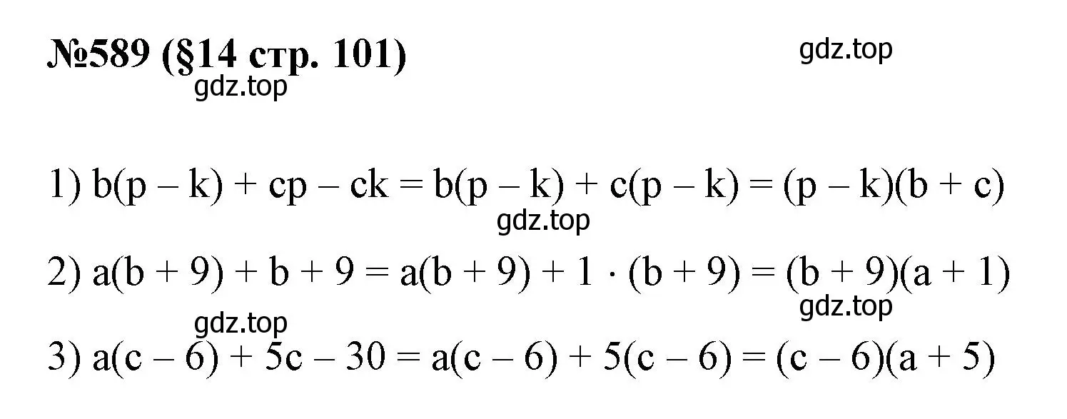 Решение номер 589 (страница 101) гдз по алгебре 7 класс Мерзляк, Полонский, учебник