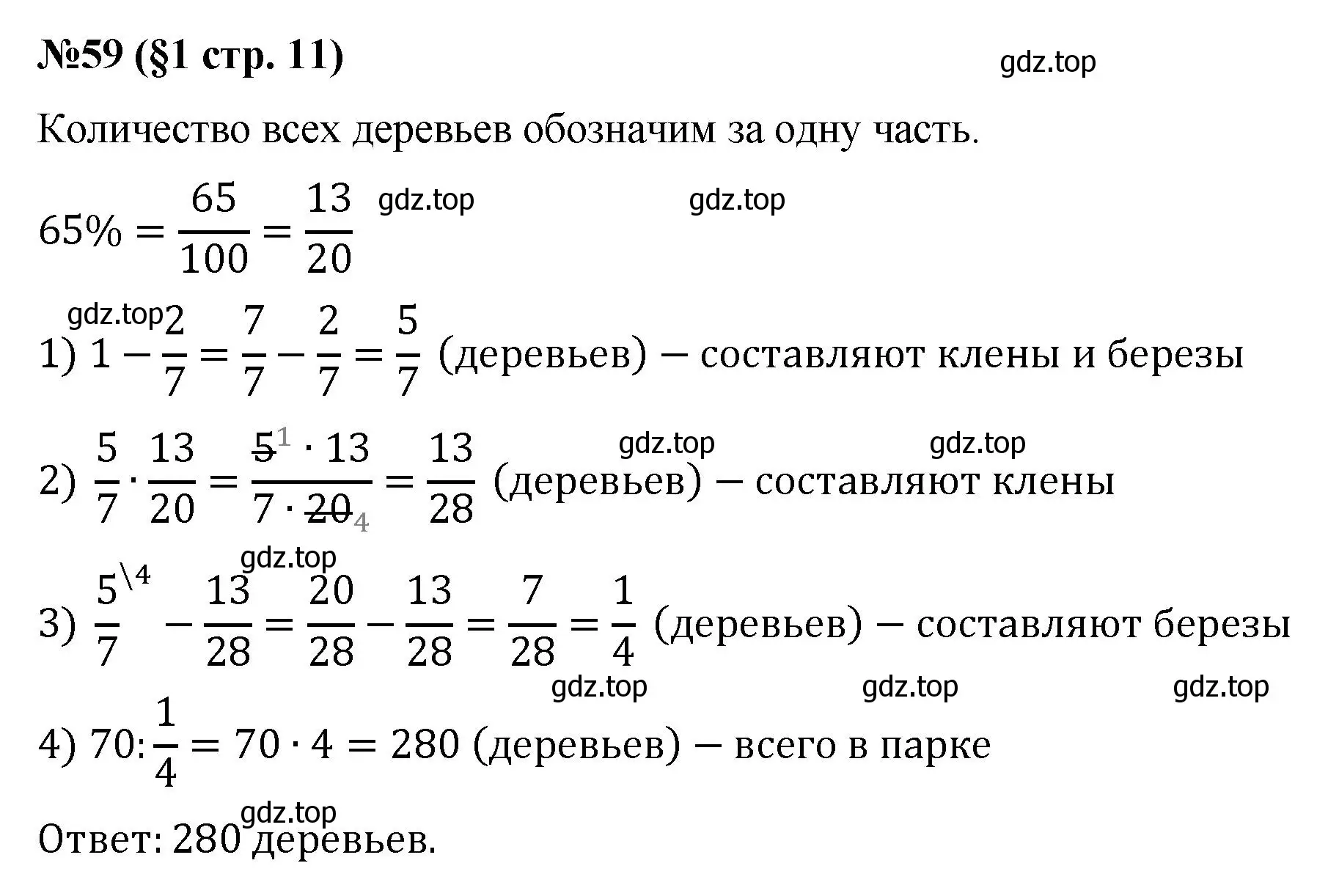 Решение номер 59 (страница 11) гдз по алгебре 7 класс Мерзляк, Полонский, учебник