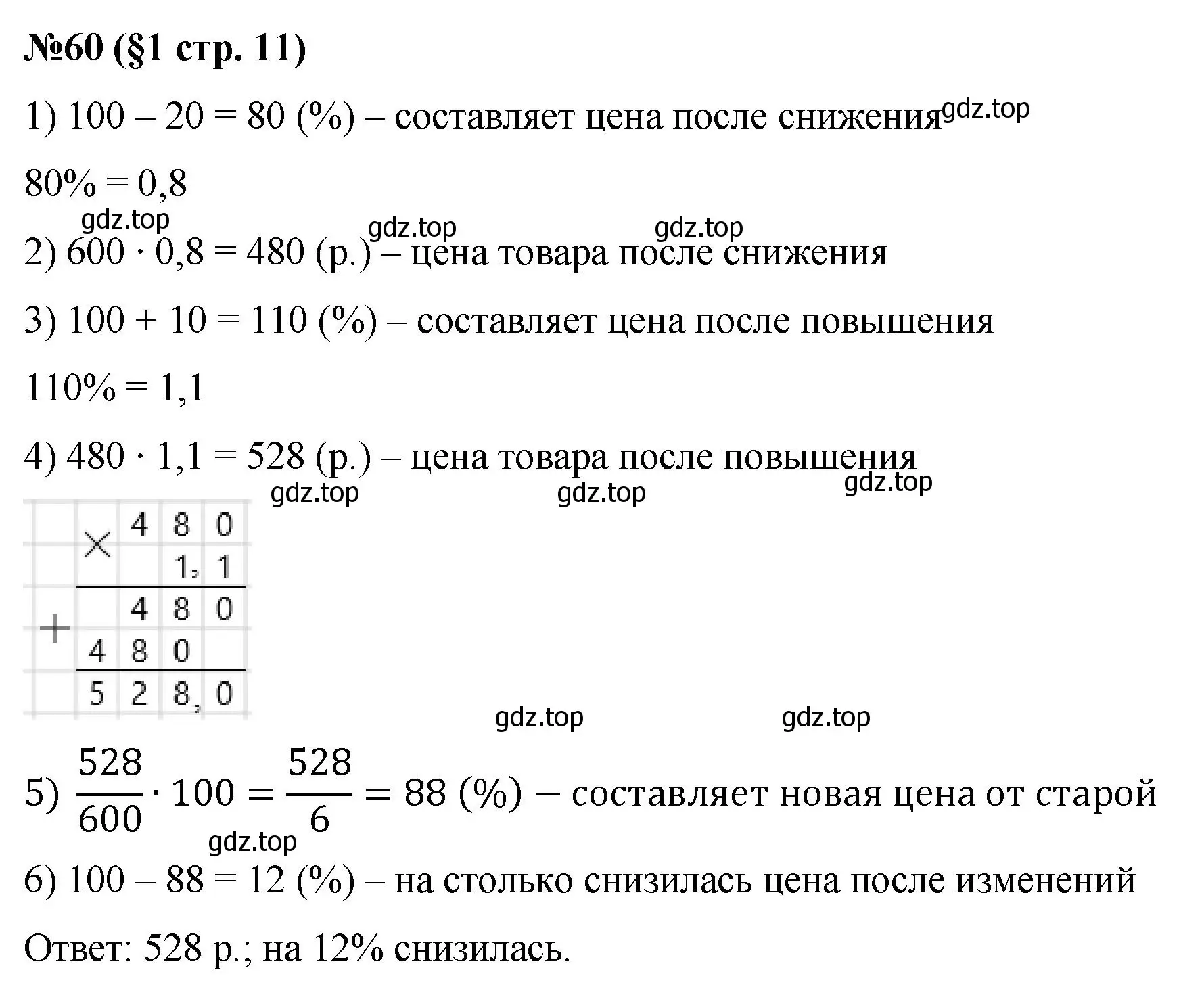 Решение номер 60 (страница 11) гдз по алгебре 7 класс Мерзляк, Полонский, учебник