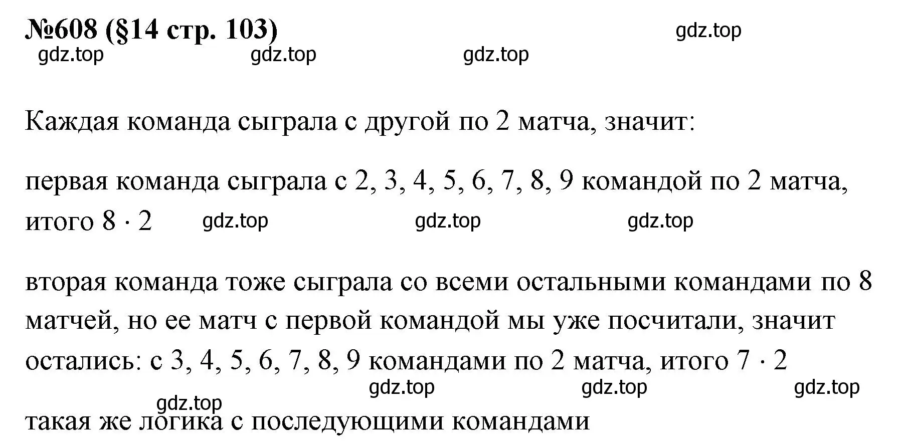 Решение номер 608 (страница 103) гдз по алгебре 7 класс Мерзляк, Полонский, учебник