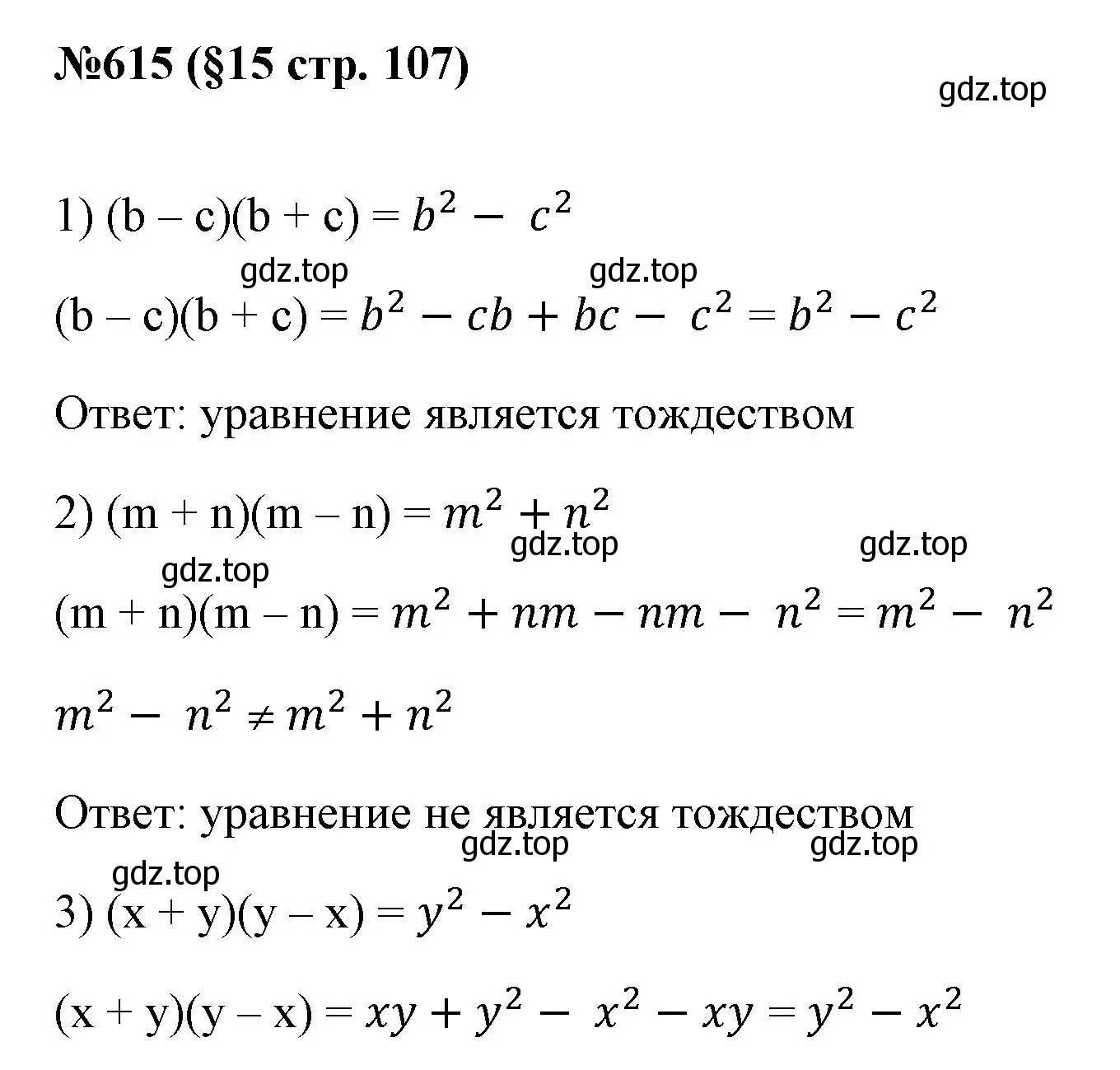 Решение номер 615 (страница 107) гдз по алгебре 7 класс Мерзляк, Полонский, учебник