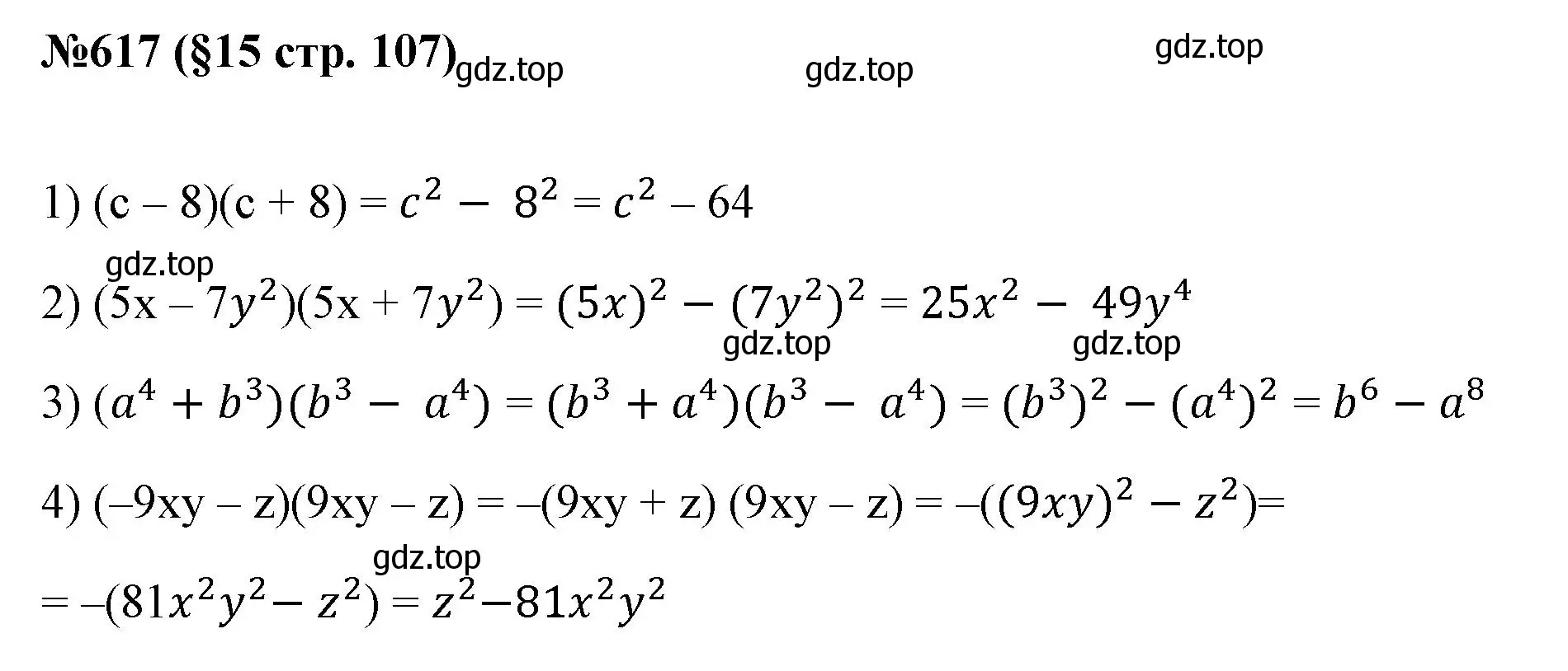 Решение номер 617 (страница 107) гдз по алгебре 7 класс Мерзляк, Полонский, учебник