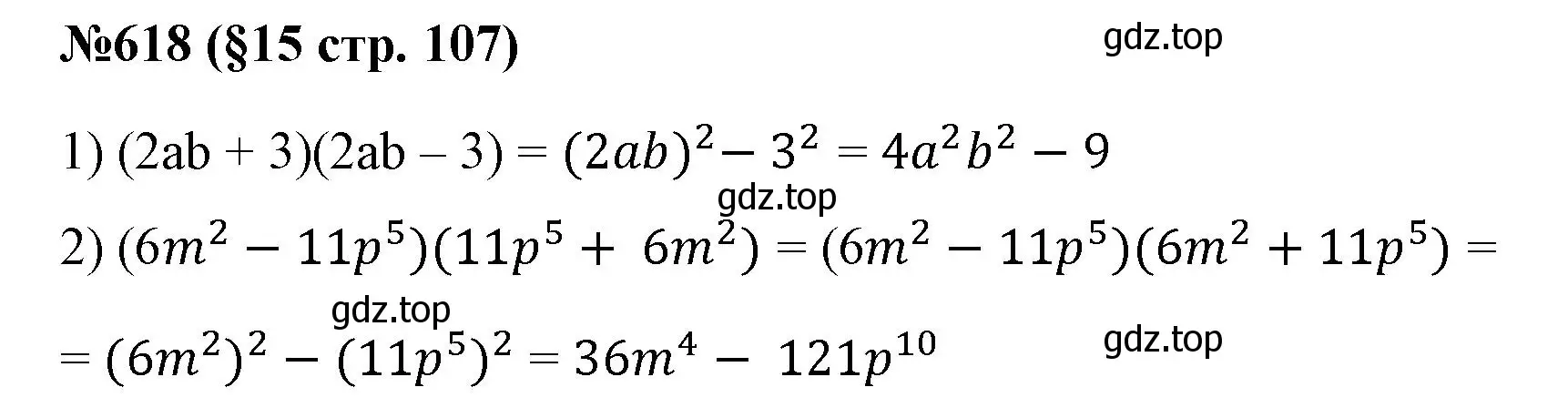 Решение номер 618 (страница 107) гдз по алгебре 7 класс Мерзляк, Полонский, учебник