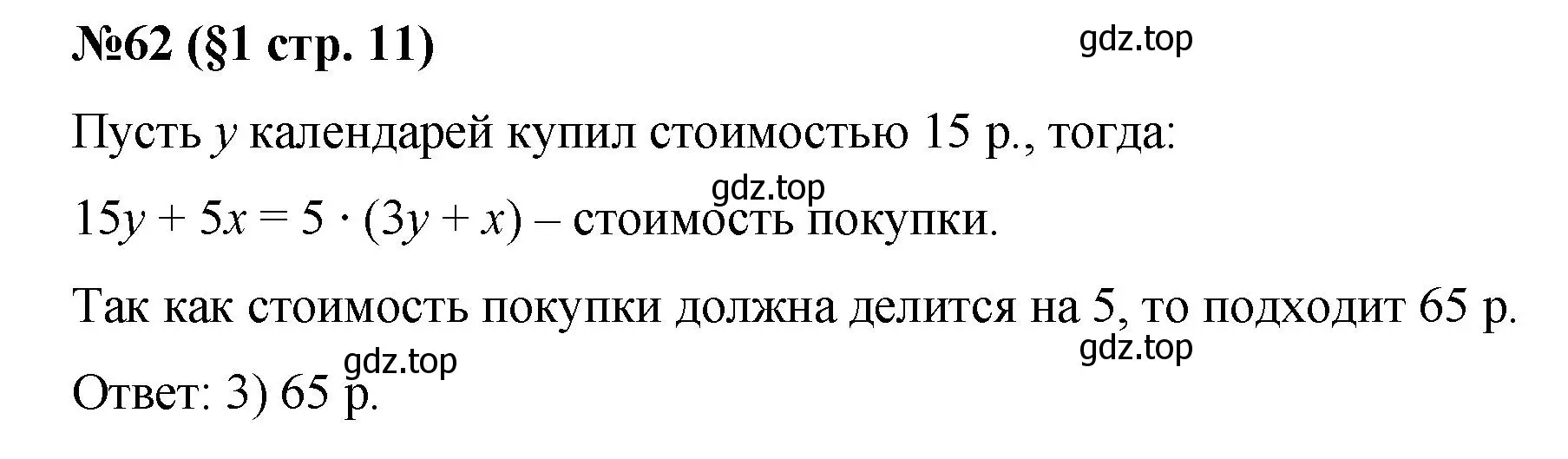 Решение номер 62 (страница 11) гдз по алгебре 7 класс Мерзляк, Полонский, учебник